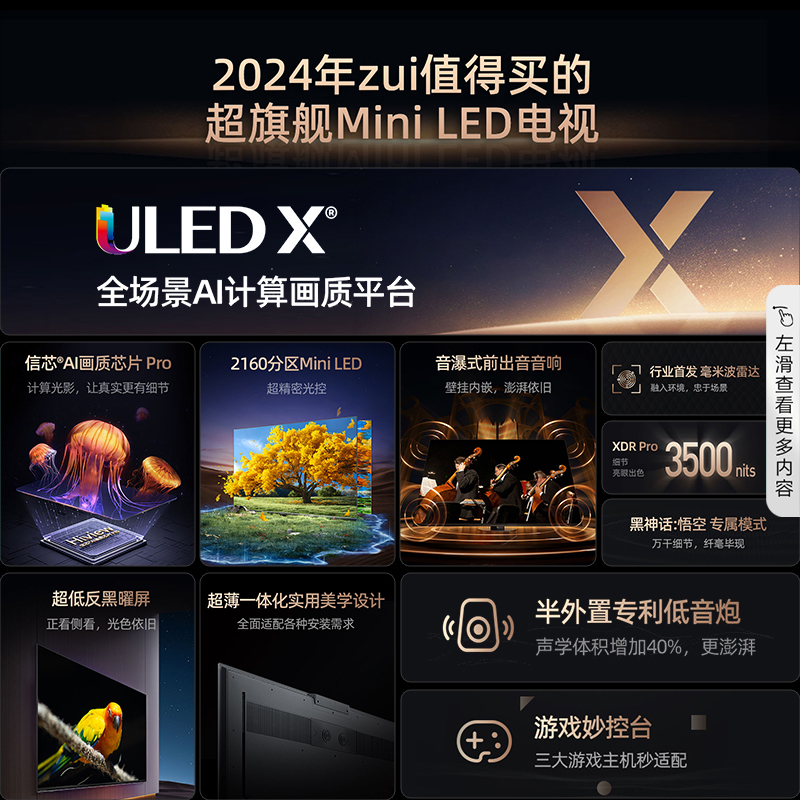 海信电视75E8N Pro 75英寸 ULED X Mini LED 超薄 智能液晶电视机 - 图1