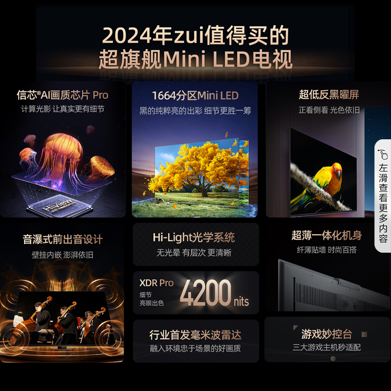 海信电视65E8N Pro 65英寸 ULED X Mini LED 超薄 智能液晶电视机 - 图1