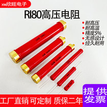 RI80 high pressure no-feel big red robe glass glazed metal film resistance high temperature resistant high power 5W10W50W100W