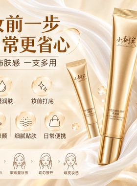 【官方正品】玻色因焕亮遮瑕膏