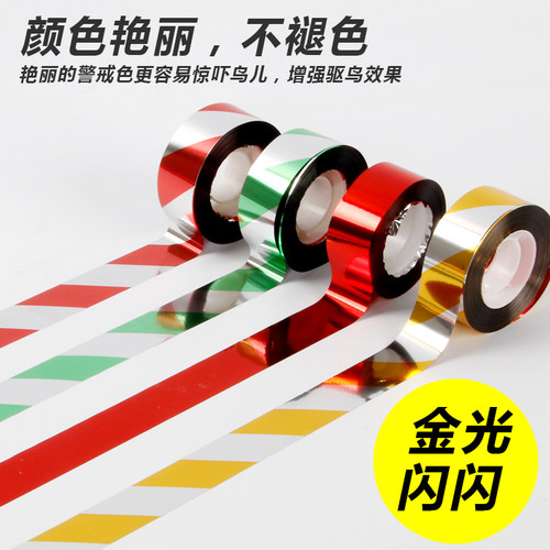 驱鸟彩带反光户外闪光带防鸟神器家用果园专用智能赶鸟农用阳台用 - 图2