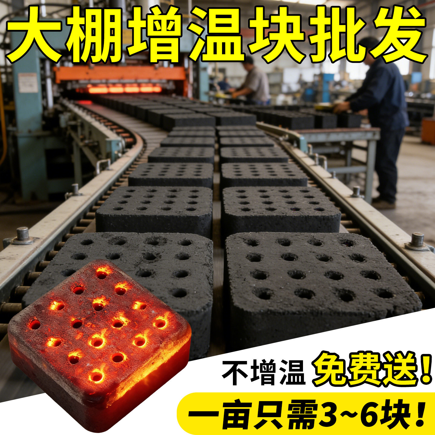 大棚升温块加热增温燃烧块速燃增温神器无烟冬天取暖的碳蔬菜草莓,淘宝优惠券,粉丝福利购,淘宝优惠卷