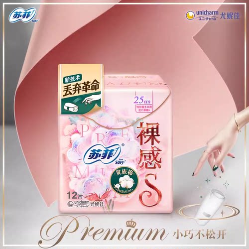 苏菲卫生巾女裸感s250日用防漏贵族棉姨妈巾整箱组合旗舰官网正品 - 图2