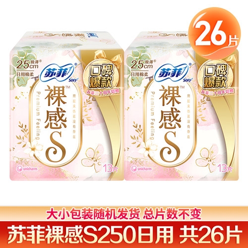 苏菲裸感S卫生巾250日用超薄姨妈巾女整箱批发组合装官方品牌正品 - 图0
