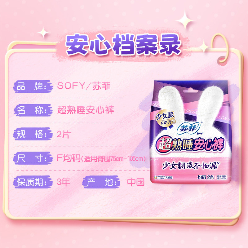 穿越火线官网苏菲安心裤均码安睡拉拉裤型棉卫生巾女姨妈产妇经期防漏夜用官网