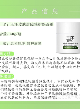 玉泽皮肤屏障修护保湿霜50g