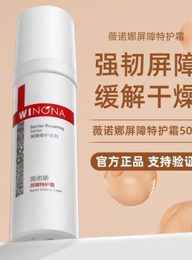 薇诺娜屏障特护霜50g 补水保湿舒缓修护肌底敏感维稳修复乳液面霜