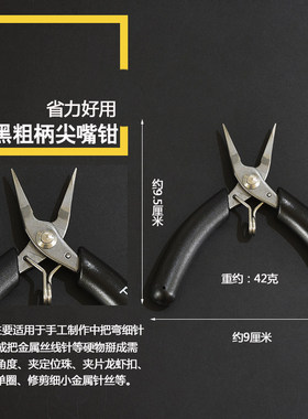 饰品专用工具钳DIY手工制