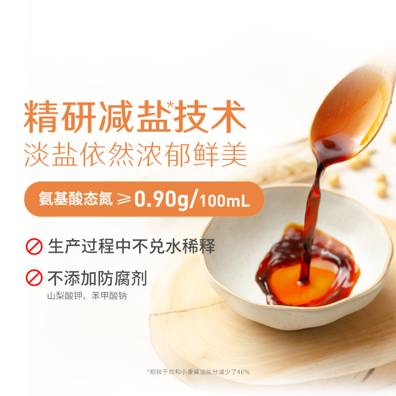 禾然有机淡盐酱油500ml 特级减盐酿造调味酱香醇厚0%添加防腐剂,淘宝优惠券,粉丝福利购,淘宝优惠卷