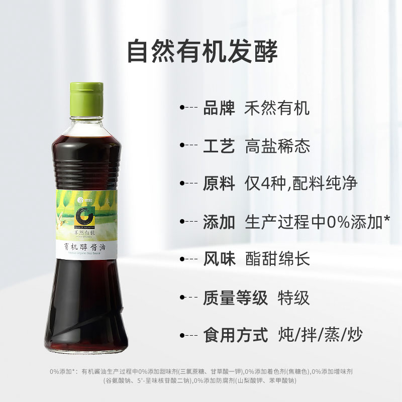 禾然有机醇酱油500ml 超特级标准25%生抽 家用炒菜0脂0添加防腐剂