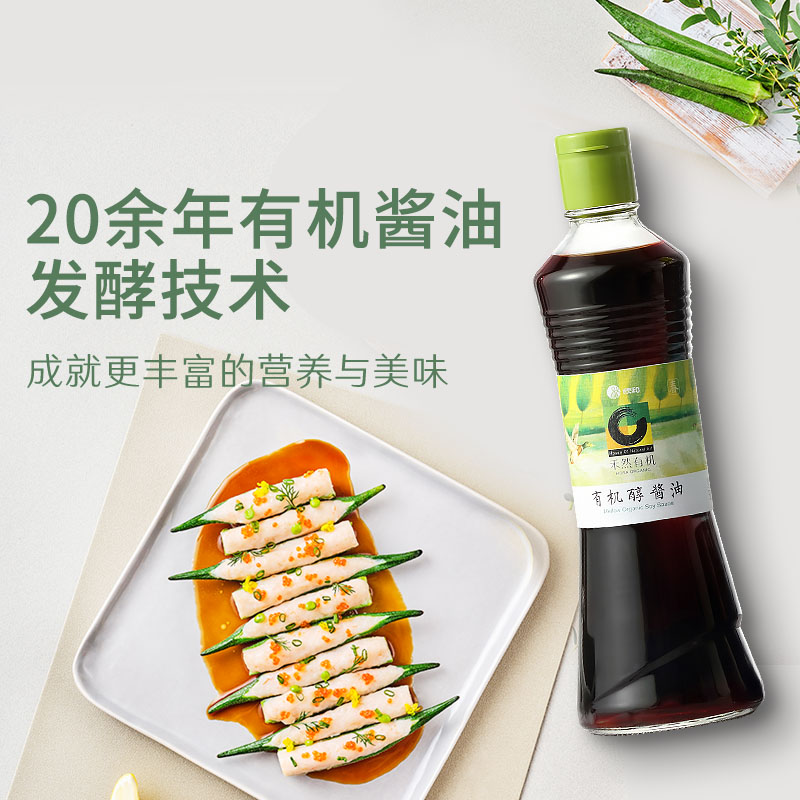 禾然有机醇酱油500ml 超特级标准25%生抽 家用炒菜0脂0添加防腐剂