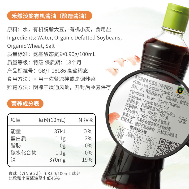 禾然有机淡盐酱油500ml 特级减盐酿造调味酱香醇厚0%添加防腐剂,淘宝优惠券,粉丝福利购,淘宝优惠卷