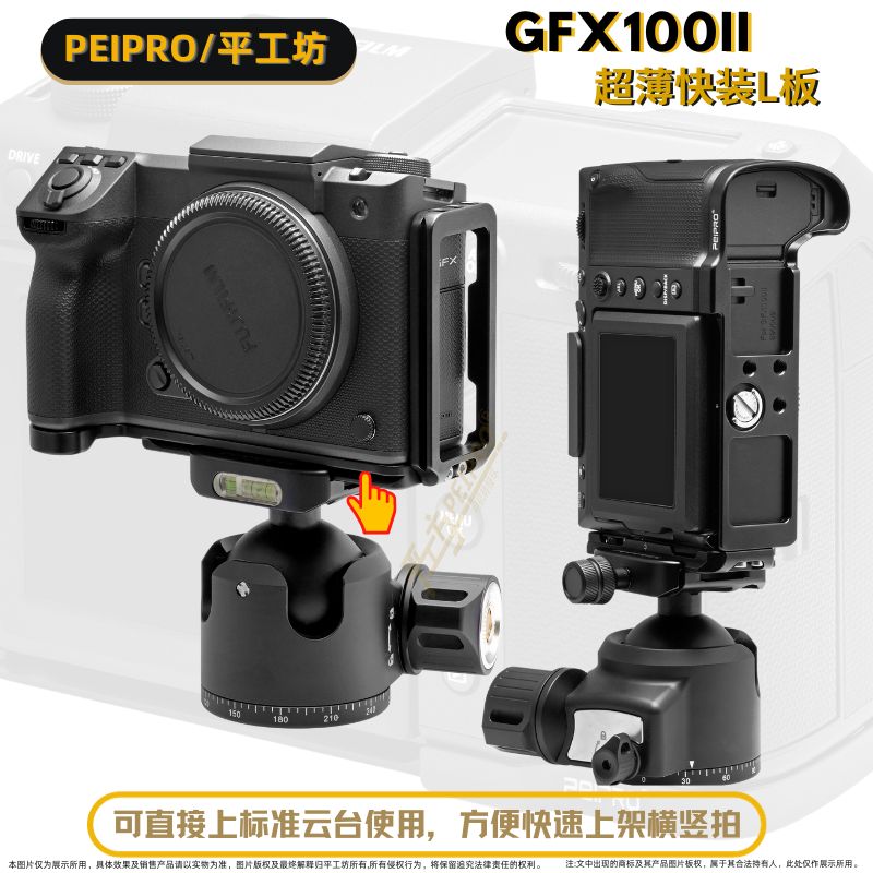 平工坊PEIPRO适用于富士GFX100Ⅱ快装L板GFX100二代手柄L板保护板 - 图2