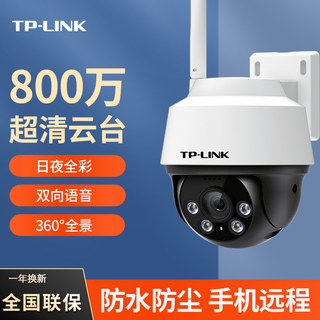 Tp-link wireless camera home outdoor mobile phone remote 360-degree panoramic monitor hd night vision 682a