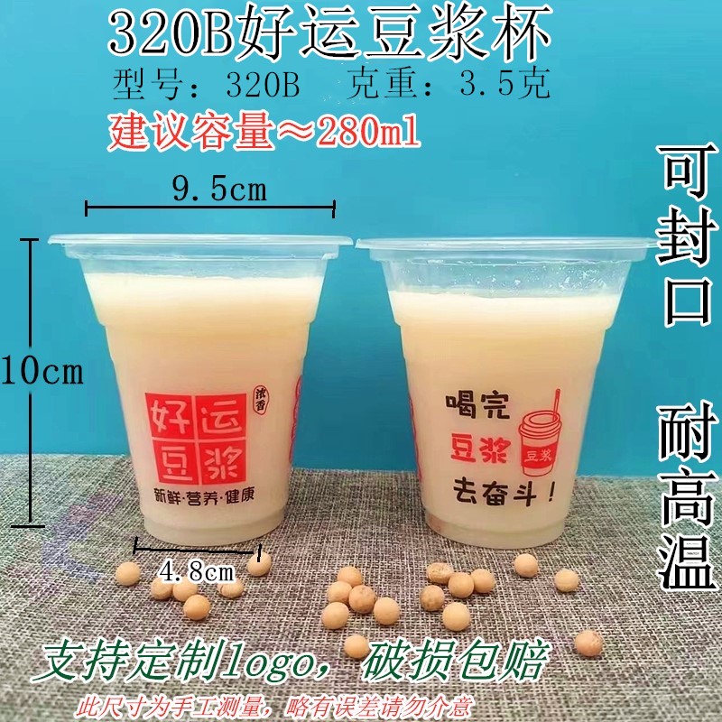 一次性塑料豆浆杯商用95口径加厚饮料粥稀饭杯320m耐高温l奶茶杯 - 图0