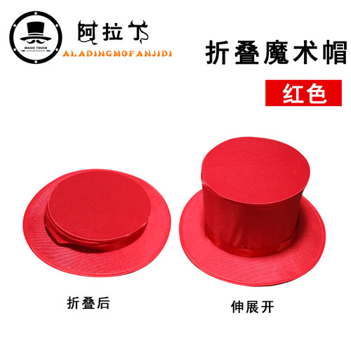 包邮 正品魔术师帽子 折叠魔术帽 礼帽出鸽 弹簧帽变兔子魔术道具 - 图2