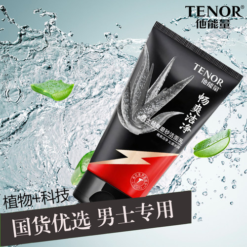 丹姿他能量男士专用洗面奶清畅洁面乳深层清洁补水保湿控油护肤品 - 图2