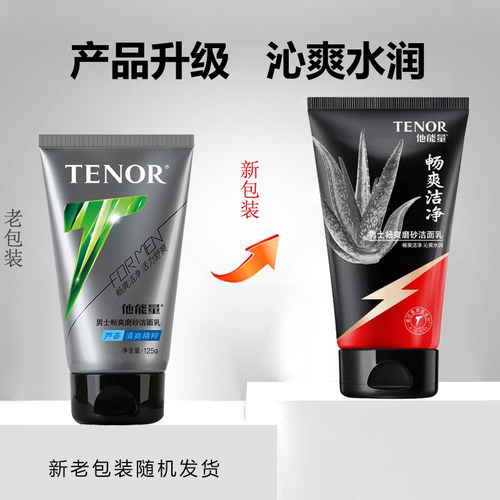 丹姿他能量男士专用洗面奶清畅洁面乳深层清洁补水保湿控油护肤品 - 图0
