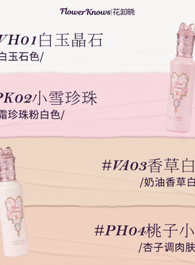 花知晓仲夏夜遮瑕液提亮液面部哑