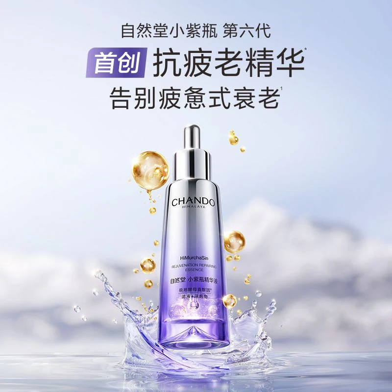 自然堂第六代小紫瓶精华液紧致修护保湿舒缓极酵母喜默因抗皱精华,淘宝优惠券,粉丝福利购,淘宝优惠卷