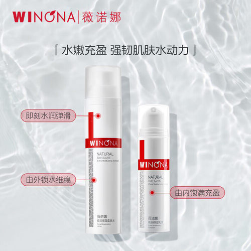 薇诺娜（WINONA）极润保湿水乳护肤品套装补水保湿柔肤水男女 - 图0