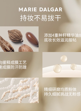 玛丽黛佳种籽气垫2.0升级版贴肤持妆混干皮粉底液持久不易脱妆