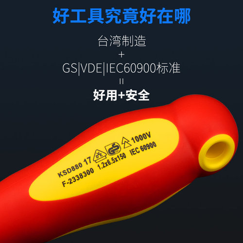 开拓VDE认证绝缘螺丝刀德国进口台湾十字一字电工专用工具起子 - 图0