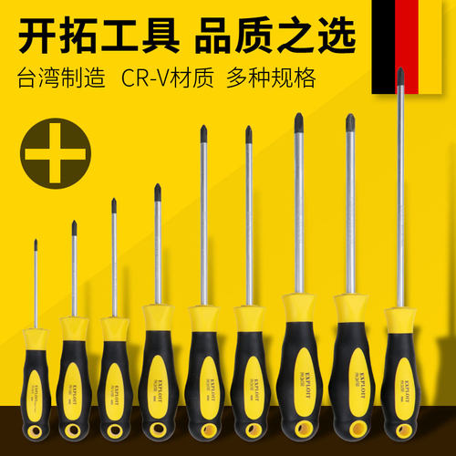 开拓台湾制造十字螺丝刀工业级带磁性强力超硬装机改锥起子套装 - 图0