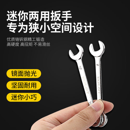 开拓迷你小扳手开口10号小号5mm小型4mm微型狭小空间专用工具套装 - 图2