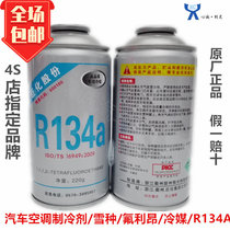 Macrochemical R134 eco-friendly snow seed refrigerant No Freon Car air-conditioning 3 bottles of Refrigerant Power Week