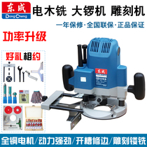 Dongcheng Electric Wood Milling Woodworking Engraving Machine Large Gong Machine Engraving milling machine Inverted Tenon Hole Woodworking Notching edging machine