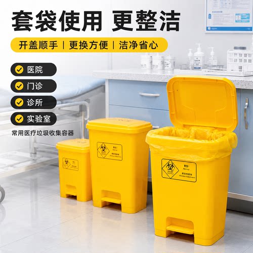 黄色医疗垃圾桶脚踏废污物塑料桶垃圾桶利器盒回收箱诊所分类箱 - 图0
