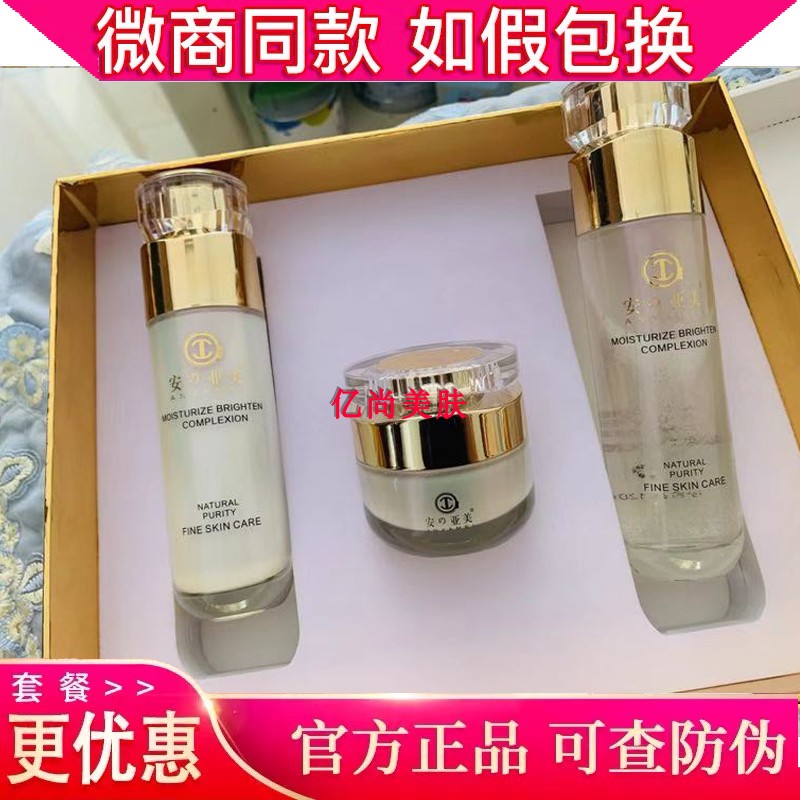 双11正品安亚美早晚霜水嫩焕颜补水三件套盒美源春护肤美媛春套装优惠券