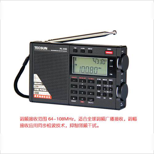 Tecsun/德生 PL330调频长波中波短波便携式全波段收音机听力考试 - 图2