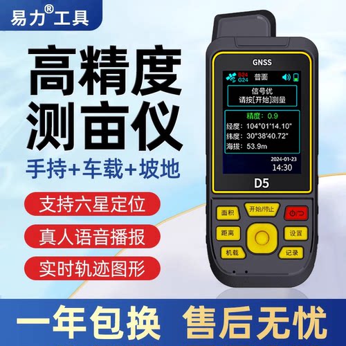测亩仪高精度手持GPS测亩仪山坡地林地手持车载土地面积测量仪器 - 图0