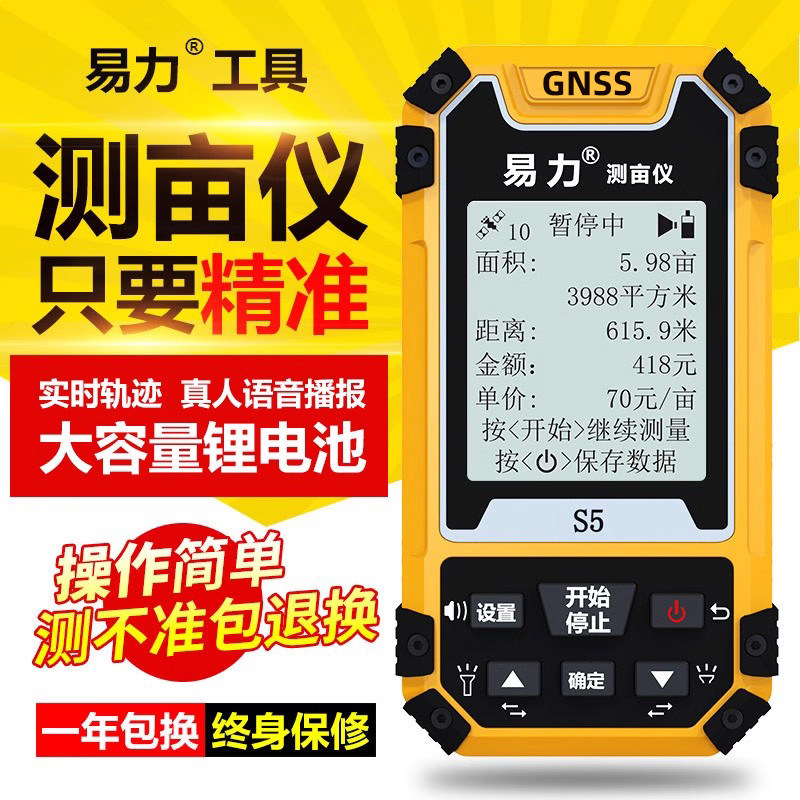测亩仪高精度手持GPS土地面积地亩测量仪收割机车载量地量田仪器