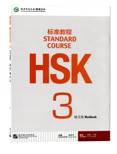 正版 HSK标准教程3 练习册 附音频 对外汉语教材 新HSK考试教程三级 姜丽萍 北京语言大学出版社 新汉语水平考试三级 HSK考试大纲 - 图0
