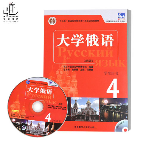 新版大学俄语4 学生用书一课一练语法练习册 共3本 大学俄语教程第四册 高等学校俄语教材俄语4学生用书 东方俄语教材正版 - 图1