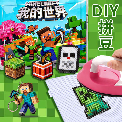 六一礼物我的世界拼豆玩具男孩儿童手工diy材料包送熨斗工具全套 - 图0