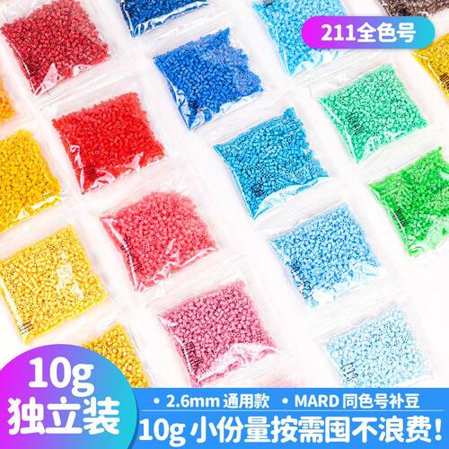 拼豆补充豆全套221色拼豆MARD融合豆2.6mm立体mard拼豆全套工具包 - 图2