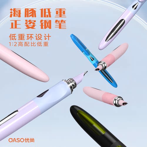 OASO优尚AK066海豚钢笔低重心三年级小学生用练字儿童初学者墨囊 - 图1