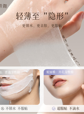 妮丽雅独立装湿敷棉可拉伸三合一化妆棉敷脸专用天丝湿敷棉片