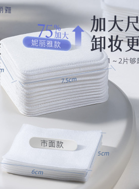 妮丽雅卸妆棉片脸部眼唇卸妆专用化妆棉加大一片卸纯棉夹层洁面巾