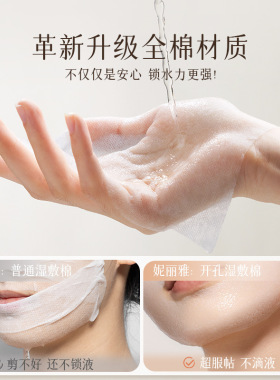 妮丽雅全棉三合一湿敷棉片可拉伸卸妆化妆棉敷脸专用开孔款湿敷棉