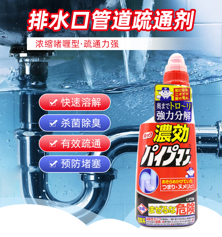 日本进口狮王管道疏通剂厕所马桶厨房地漏毛发溶解堵塞下水道清洁