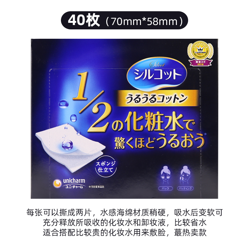 日本原装尤妮佳化妆棉1/2卸妆棉脸部纯棉补水省水40/80枚盒装1/3 - 图0