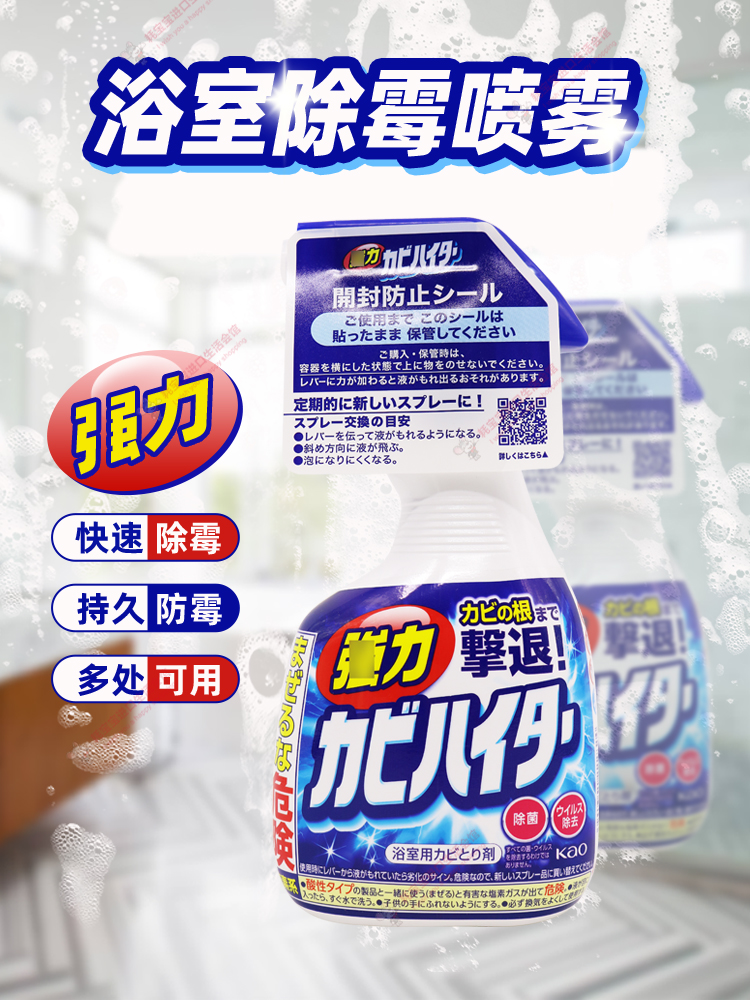 日本花王浴室卫生间墙壁除霉剂霉斑去污地砖清洁除菌喷雾400ml