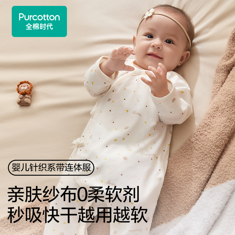 全棉时代待产包婴儿全套用品