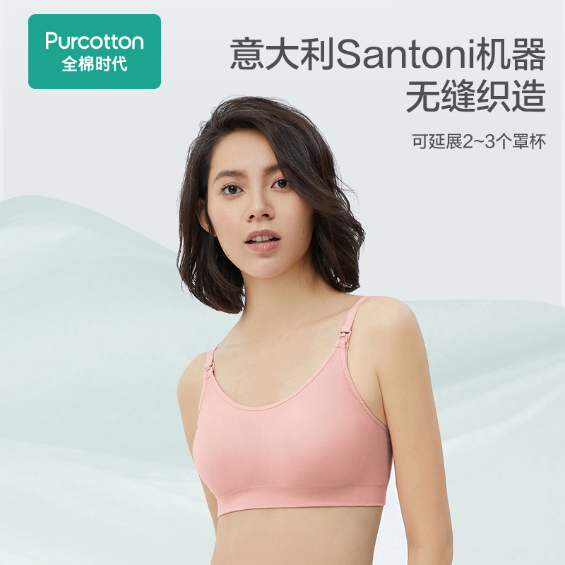 全棉時代孕婦內衣聚攏防下垂孕期專用無鋼圈產后喂奶哺乳內衣文胸_全棉時代官方旗艦店_孕婦裝_孕產婦用品_營養