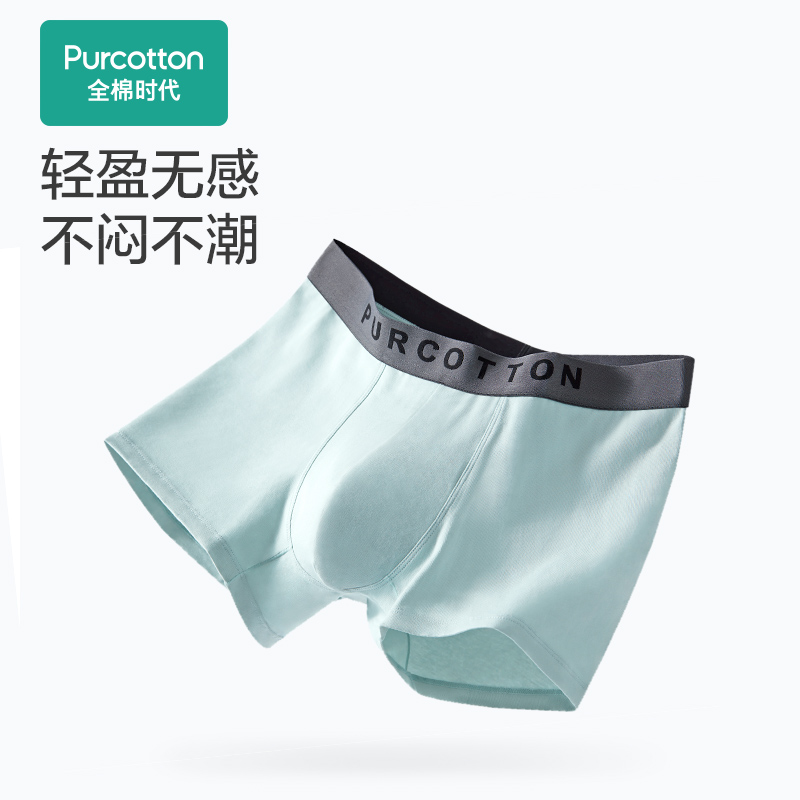 全棉时代男士内裤纯棉大码弹力轻薄柔软透气男生中四角短裤,淘宝优惠券,粉丝福利购,淘宝优惠卷